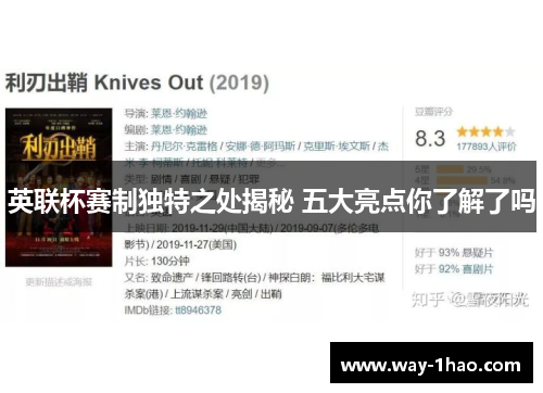 英联杯赛制独特之处揭秘 五大亮点你了解了吗