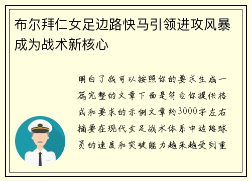 布尔拜仁女足边路快马引领进攻风暴成为战术新核心